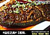 #信任之美#【酱烧金鲳鱼】的做法