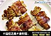 ＃信任之美＃金针菇培根卷的做法