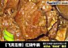 【飞禽走兽】红烧牛腩的做法