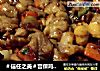 ＃信任之美＃宫保鸡丁#肉肉厨的做法