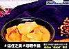 ＃信任之美＃咖喱牛腩的做法