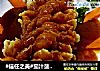 #信任之美#茄汁菠萝鱼的做法