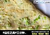 葱花鸡蛋软煎饼的做法