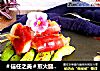 ＃信任之美＃煎火腿带子的做法