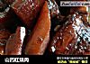 山药红烧肉的做法