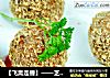 【飞禽走兽】——芝心肉丸的做法