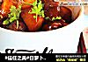 #信任之美#白萝卜烧牛筋的做法