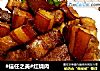 #信任之美#红烧肉的做法