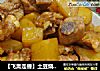 【飞禽走兽】土豆烧排骨的做法