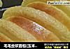 毛毛虫软面包(玉米油版)的做法