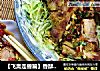 【飞禽走兽篇】香酥椒麻鸡的做法