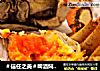 ＃信任之美＃啤酒焖大闸蟹的做法