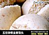 五谷杂粮全麦馒头的做法