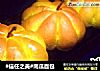 #信任之美#南瓜面包的做法