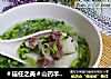 ＃信任之美＃山药羊肉汤的做法