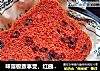 味蕾极致享受，红曲蔓越莓面包的做法