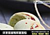 抹茶蔓越莓麻薯面包的做法
