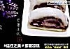 #信任之美＃紫薯凉糕的做法