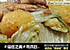 ＃信任之美＃鸡爪白菜焖土豆的做法