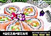 #信任之美#樱花寿司的做法