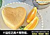 ＃信任之美＃椰香戚风蛋糕的做法
