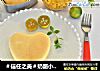 ＃信任之美＃奶酪小蛋糕的做法