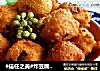 #信任之美#炸豆腐丸子的做法