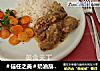 ＃信任之美＃奶油葫芦卜的做法