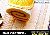 香橙蛋糕卷的做法