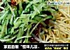 家庭自制“怪味儿凉面”的做法