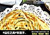 #信任之美#发面手撕葱油饼的做法