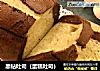 黑钻吐司（蛋糕吐司）的做法