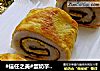 #信任之美#蛋奶芋泥卷的做法
