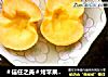 ＃信任之美＃烤苹果??的做法