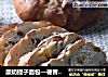 酸奶提子面包—德普烘焙实验室的做法