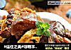 #信任之美#咖喱羊肉焖腐竹的做法