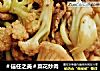 ＃信任之美＃菜花炒肉的做法