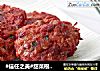 #信任之美#甜菜根燕麦肉饼的做法