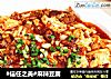 #信任之美#麻辣豆腐的做法