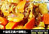 ＃信任之美＃咖喱土豆鸡块的做法