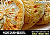 #信任之美#韭菜鸡蛋素馅饼的做法