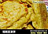 粗粮豆渣饼的做法