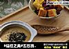 #信任之美#五谷蔬菜米糊的做法