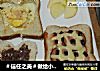 ＃信任之美＃做给小公举的早餐～全麦吐司芝士煎蛋的做法