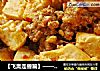 【飞禽走兽篇】——肉末豆腐的做法