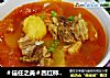＃信任之美＃西红柿牛腩汤的做法