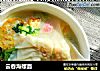 云吞海螺面的做法