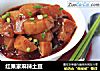 红果家麻辣土豆的做法