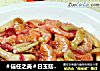 ＃信任之美＃白玉菇炒海虾的做法