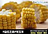 烤玉米做法(5)的做法